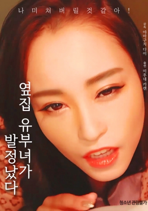 邻居已婚妇女发情了HD中字
