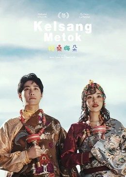 格桑梅朵HD国语(大结局)