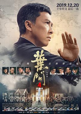 叶问4：完结篇HD国语(大结局)