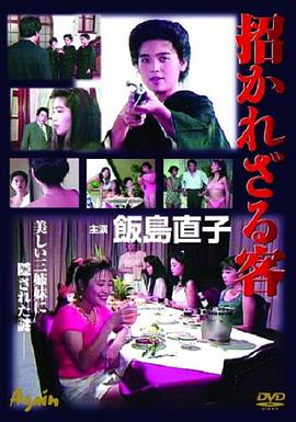 招かれざる客HD(大结局)