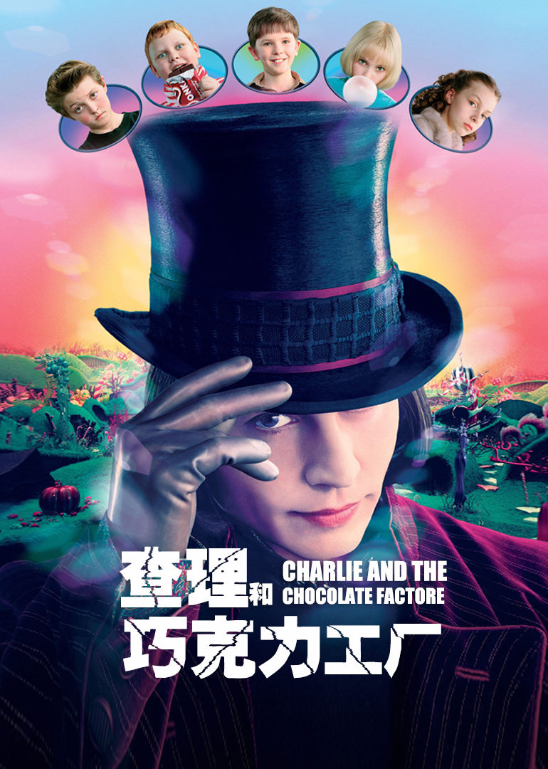 查理与巧克力工厂HD