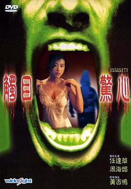 触目惊心正片