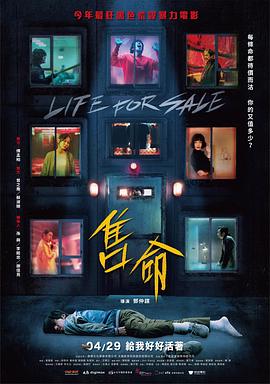 售命正片