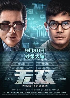 无双（粤语版）正片