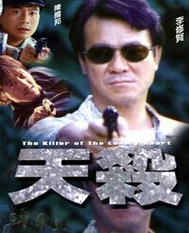 天杀正片