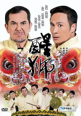 醒狮2007HD中字