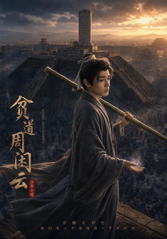 贫道周闲云(全集)