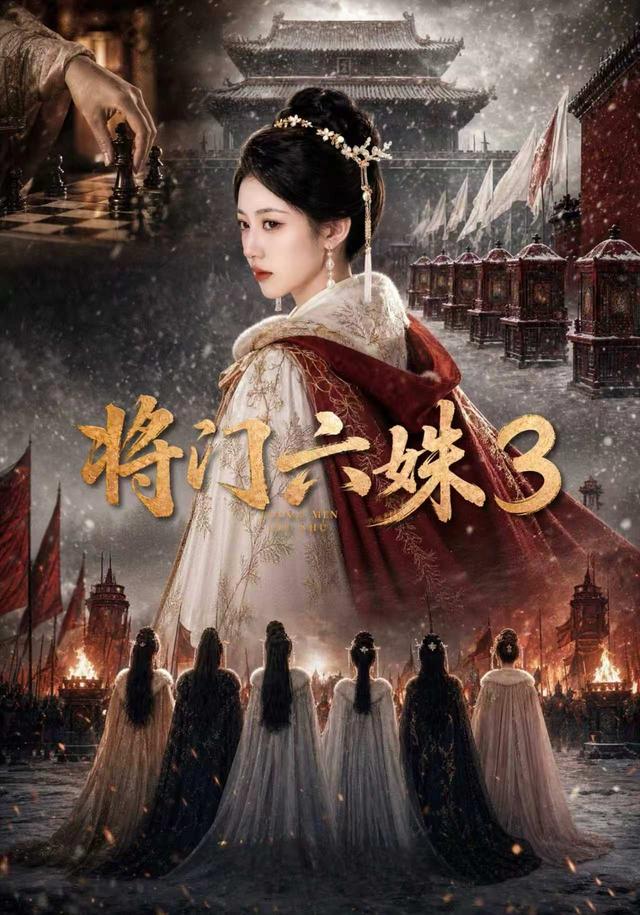 将门六姝3(全集)