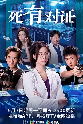 死有对证粤语版(全集)