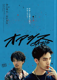 绿洲2024正片