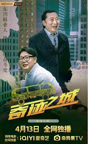 奇迹之城正片
