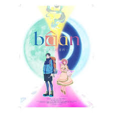 Bâan-大人的疆界-