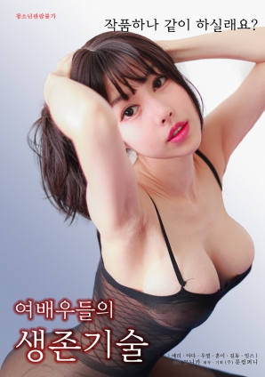 女演员的生存法则HD