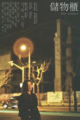 储物柜2025