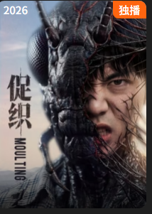 促织