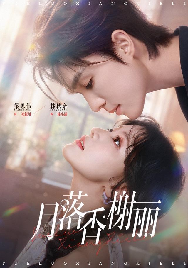 月落香榭丽(全集)