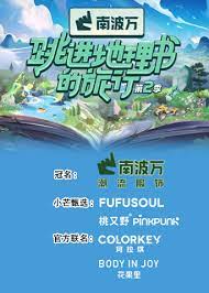 跳进地理书的旅行 第二季第20231231期