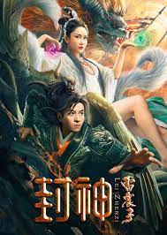 封神雷震子正片