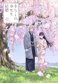 我的幸福婚约 第二季第01集
