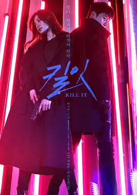 杀之第01集