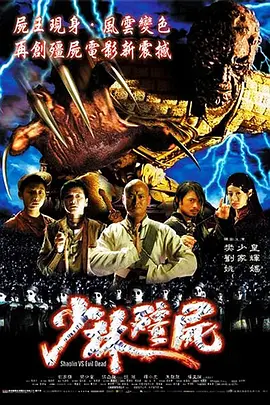 少林僵尸正片