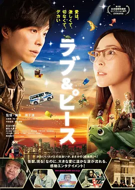 爱与和平正片