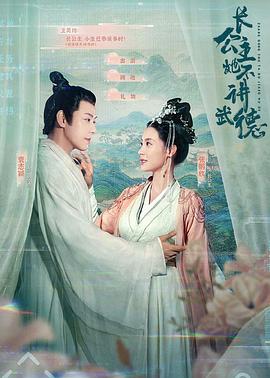 长公主她不讲武德正片