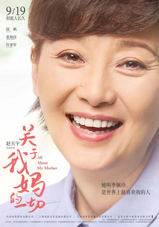 关于我妈的一切(全集)