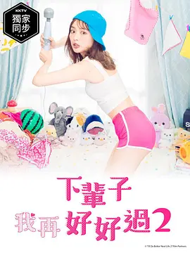 下辈子我再好好过第01集