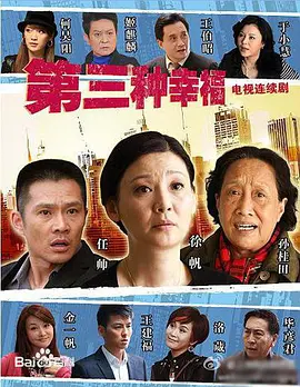 第三种幸福第01集