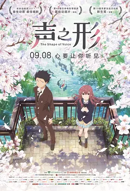声之形（日语版)正片