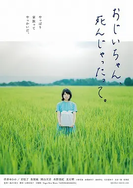 听说爷爷去世了正片