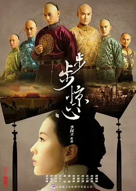 步步惊心第01集