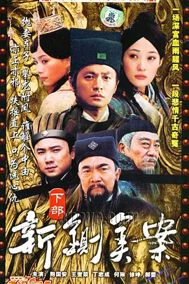 新铡美案第1集