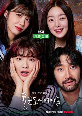 酒鬼都市女人们第01集
