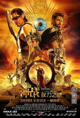 神战：权力之眼正片