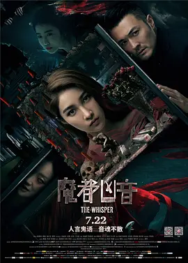 魔都凶音正片