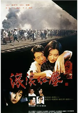滚滚红尘正片