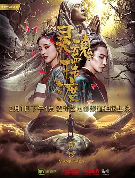 灵魂摆渡·黄泉正片