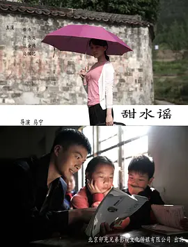 甜水谣正片