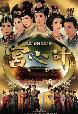 宫心计第01集