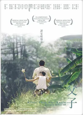 父子正片