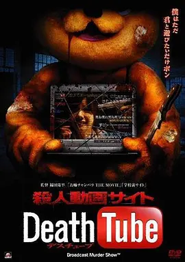 死亡视频网页正片