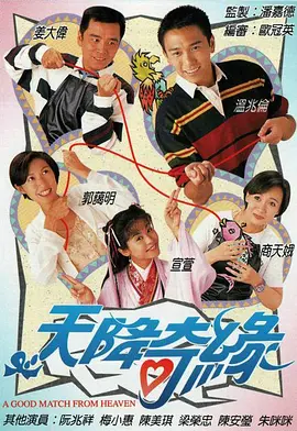 天降奇缘第01集