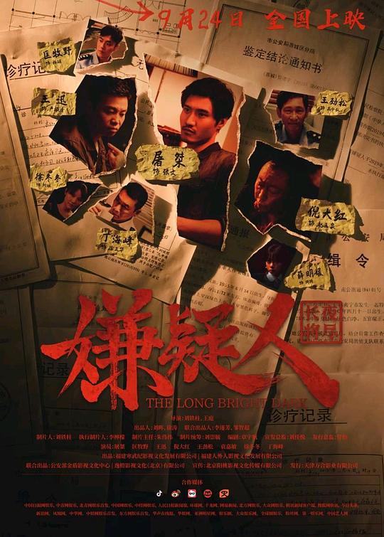 嫌疑人之长夜将尽(全集)