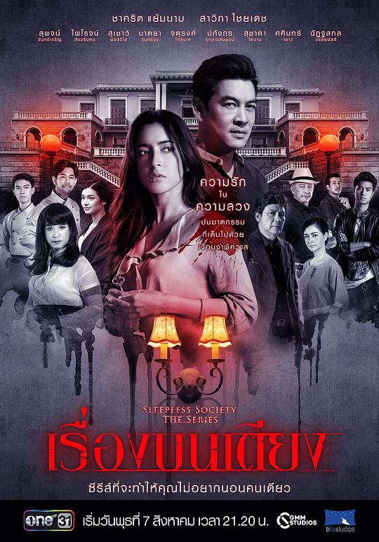 失眠社群系列之惊床事件第01集