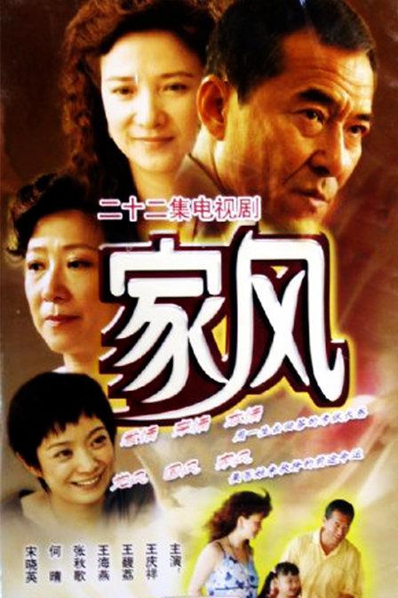 家风第01集