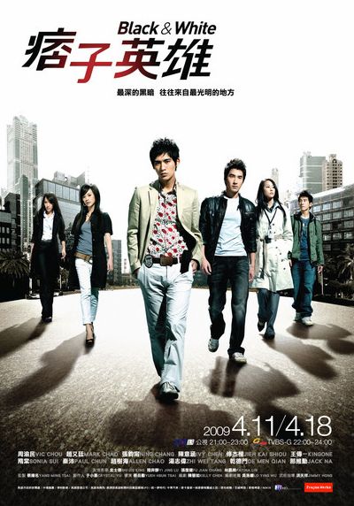 痞子英雄第01集