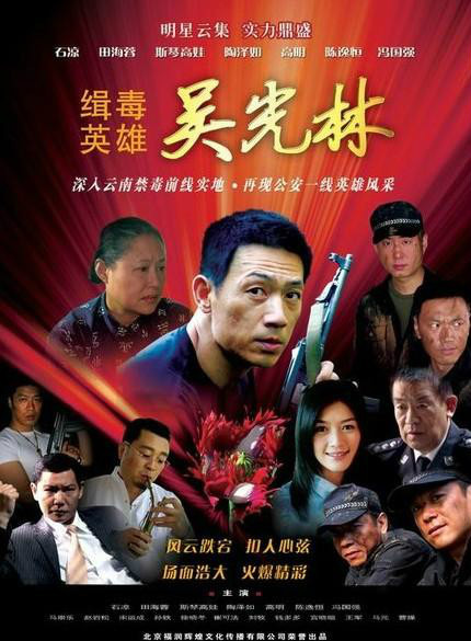 缉毒英雄第02集
