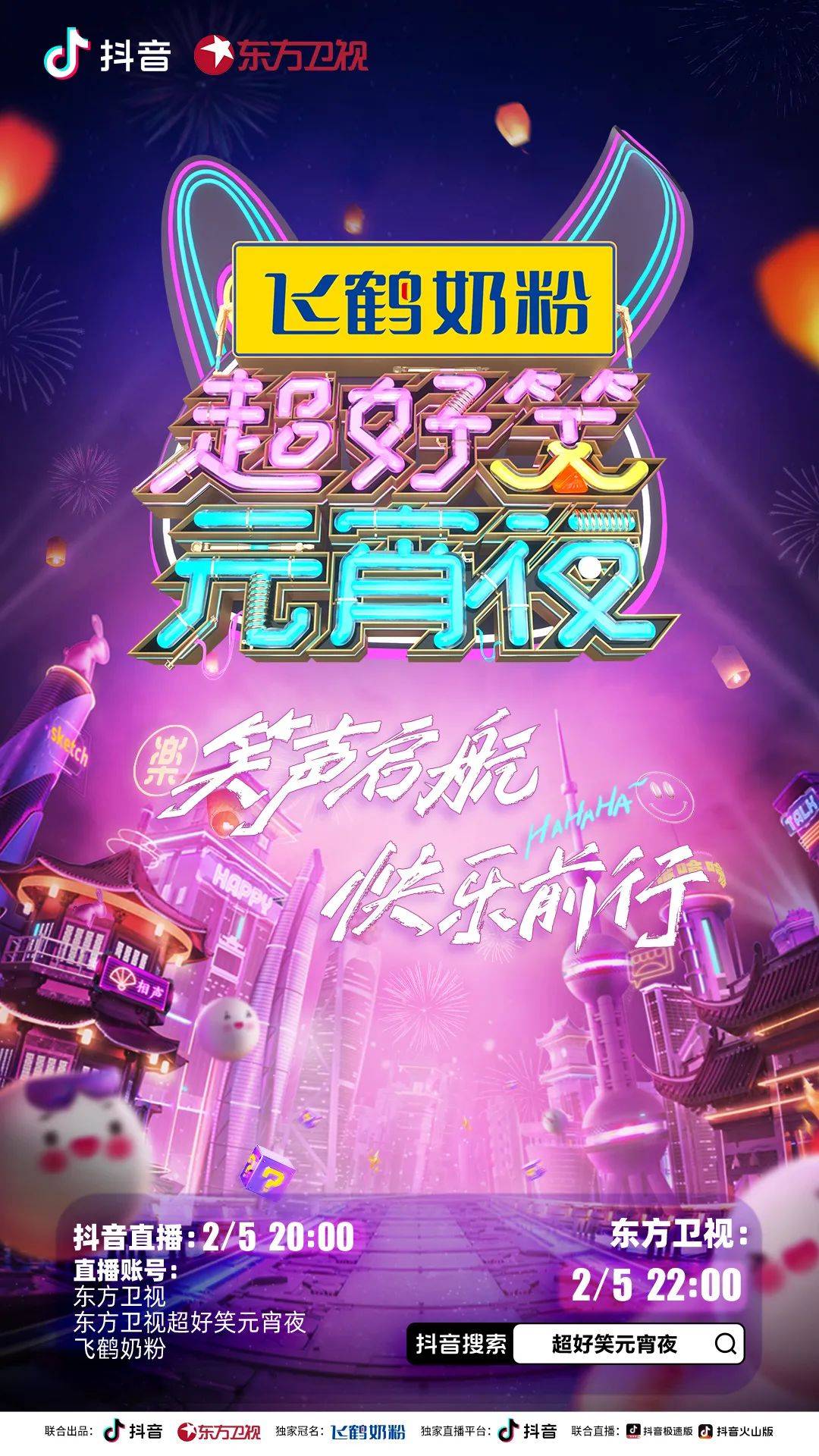 超好笑元宵夜第01期(大结局)